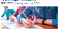 В Удмуртии студенты СПО напишут всероссийские проверочные работы - Министерство образования и науки