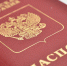 Данные о детях перестанут вносить в загранпаспорт с 2027 года - Вечерняя Москва