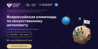 Татарстанские школьники могут принять участие во Всероссийской олимпиаде по искусственному интеллекту - Министерство ИТ и связи