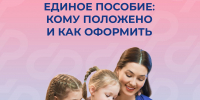 Кому положено единое пособие, и как его оформить - Знамя Октября