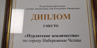 Землячество Нурлатского района из Набережных Челнов победило в республиканском конкурсе - Нурлат-⁠информ