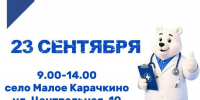 В селе Малое Карачкино Ядринского округа 23 сентября будет работать «Пункт здоровья» - Единая Россия