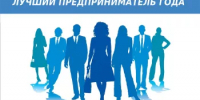 Внимание: конкурс! Предприниматель года Республики Башкортостан - Дюртюлинский район