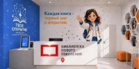 В Башкирии создадут четыре библиотеки нового поколения - Дюртюлинский район