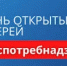 День открытых дверей - Дюртюлинский район