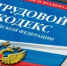 Трудовой кодекс 2026: что меняется этой осенью? - Балтачевский район