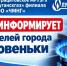 «О ремонтных работах на газопроводе». - Город Ровеньки