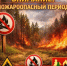 Особый противопожарный режим на территории Оренбургской области - Тоцкий район