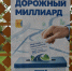 🛣 Стартовало голосование по программе «Дорожный миллиард».. - Свечинский муниципальный округ