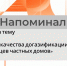 Напоминалка на тему «Оценка качества догазификации для владельцев частных домов» - Министерство энергетики и тарифов