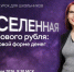 Осенний сезон онлайн‑уроков по финансовой грамотности стартует с темы цифрового рубля. - Ферзиковский район