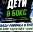 Федерация бокса Республики Башкортостан объявила набор детей и подростков в группы для бесплатных занятий - Министерство спорта