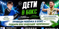 Федерация бокса Республики Башкортостан объявила набор детей и подростков в группы для бесплатных занятий - Министерство спорта