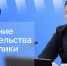 Глава Республики Алтай Андрей Турчак проведет заседание правительства в прямом эфире - Правительство Республики
