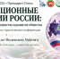 Духовное собрание мусульман России отметит 10-летие международной конференцией и торжественным вечером в Государственном Кремлёвском Дворце - Духовное Управление Мусульман
