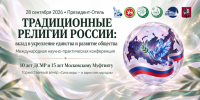 Духовное собрание мусульман России отметит 10-летие международной конференцией и торжественным вечером в Государственном Кремлёвском Дворце - Духовное Управление Мусульман