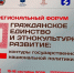 15-16 сентября 2026 года в Барнауле состоялся V Межрегиональный форум по вопросам реализации государственной национальной политики «Гражданское единст. - Алейский район