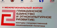 15-16 сентября 2026 года в Барнауле состоялся V Межрегиональный форум по вопросам реализации государственной национальной политики «Гражданское единст. - Алейский район
