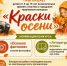 Городской творческий конкурс «Краски осени» (0+) - Централизованная библиотечная система