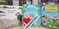 Книжная выставка "Живая планета: экология в зеркале литературы". Центральная библиотека - Центральная библиотека
