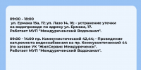Плановые отключения 23 сентября - Междуреченский городской округ