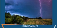Неблaгоприятные погодные условия - МЧС