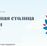 пресс-служба администрации Ставрополя - Sk-News.Ru