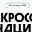 «Кросс нации» – бежит вся страна! Представителей УрГПУ приглашают на масштабный забег - УрГПУ