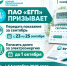 ПАО «ЕГП» призывает передать показания за сентябрь с 23 по 25 сентября, а также погасить долги за электроэнергию до 1 октября в связи с изменением тарифов - Баксанский район