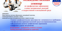 В Тюмени состоится семинар по профилактике наркомании в подростковой и молодёжной среде - Департамент социального развития