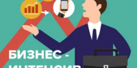 Бизнес-интенсив для предпринимателей Аксубаевского района! - Аксубаевский район