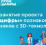 Новое занятие проекта «Урок цифры» познакомит школьников с 3D-технологиями - Министерство образования