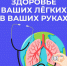 Неделя сохранения здоровья легких - Центр охраны здоровья семьи