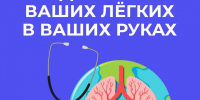 Неделя сохранения здоровья легких - Центр охраны здоровья семьи