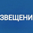 Извещение - Администрация г.о. Жигулевск