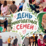 В ФОКе прошёл праздник, посвящённый Дню многодетных семей - Бековский район