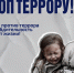 Скажем нет террору - ХК Саяны-Хакасия