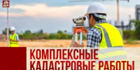 Извещение о начале выполнения комплексных кадастровых работ на территории СНТ «Журавушка» - Караидельский район