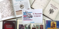 Интерактивная программа «С Россией в сердце» - Научная библиотека им. И.С. Никитина