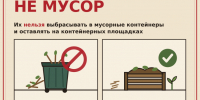 Плакат - ветки не мусор.png - Городской округ Отрадный