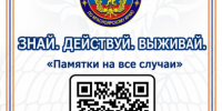 Памятки на все случаи. - Город Дивногорск