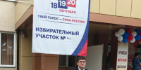 Руководитель Управления Ильяс Угурчиев принял участие в выборах Государственной Думы Федерального Собрания Российской Федерации - УФК по Республике Ингушетия