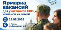 Для участников спецоперации и членов их семей пройдет ярмарка вакансий - Правительство