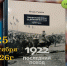 Приморский рубеж: новая книга о завершении Гражданской войны в России - Администрация Находкинского городского округа