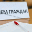 Личный приём граждан - Газета Нейские вести