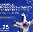 Стартовал прием заявок на муниципальный этап конкурсов «Учитель года России» - Администрация Сургутского района