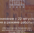 Изменения режима работы выставки «Императорская Академия наук…» - Историко-художественный музей