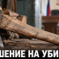 Жителя села Казино будут судить по делу о покушении на убийство знакомого - Газета Задонская правда