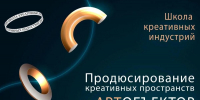 На Камчатке открылся набор на пилотный междисциплинарный трек «Продюсирование креативных пространств и арт-объектов» - Министерство по делам молодежи