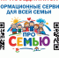 Полезные сервисы для семей - Межпоселенческое объединение библиотек
